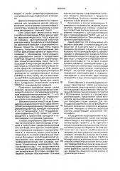 Способ получения хлорированных производных сахара (патент 1836375)