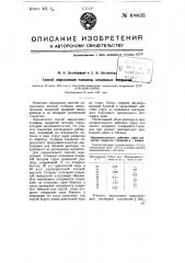 Способ определения толщины оловянных покрытий (патент 68833)