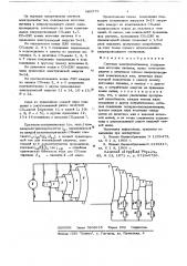 Система электроснабжения (патент 628578)