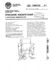 Способ получения подпиточной воды на маневренных теплоэлектроцентралях (патент 1560732)