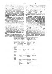 Способ определения начального обводнения газовой скважины (патент 857451)