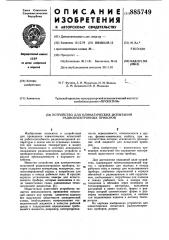 Устройство для климатических испытаний радиоэлектронных приборов (патент 885749)