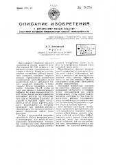 Фреза (патент 50758)