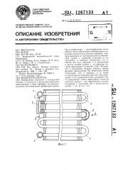 Воздухоохладитель (патент 1267133)