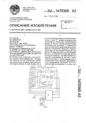 Способ измерения линейных перемещений и устройство для его осуществления (патент 1670365)