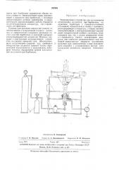 Моделирующее устройство для исследования электризации жидкостей при барботаже (патент 282566)