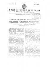 Способ окисления 2,4-дихлортолуола, 2,4-хлор-нитротолуола и n-нитротолуола в соответствующие бензойные кислоты (патент 63426)