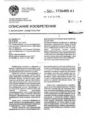 Способ артропластики коленного сустава (патент 1736455)