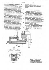 Зажимное соединение (патент 812988)