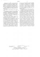 Устройство для намотки нити на бобину (патент 1240714)