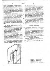 Футеровка термических печей (патент 726405)
