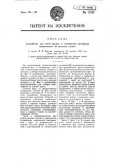 Устройство для учета усадки и количества материала, полученного на ткацком станке (патент 7594)