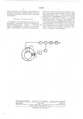 Устройство для считывания дискретной информации с магнитного носителя (патент 275138)