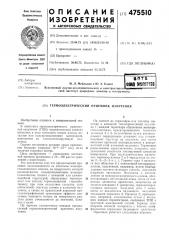 Термоэлектрический приемник излучения (патент 475510)