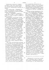 Вибрационное загрузочное устройство (патент 1602683)