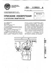 Доильное ведро (патент 1159521)