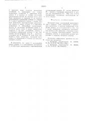 Клиновой коуш (патент 562490)