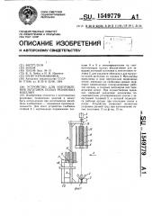 Устройство для изготовления заготовок полых резиновых изделий (патент 1549779)