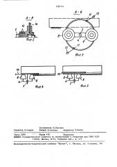Механизм резания деревообрабатывающего станка (патент 1585154)