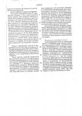 Самоочищающийся фильтр (патент 1595549)