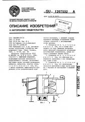 Винтовой сепаратор (патент 1207532)