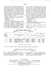 Способ получения оксиметилпроизводных ароилгидразинов (патент 457694)