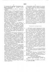 Линейный коллектор фракций для жидкостного хроматографа (патент 609087)