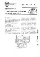 Устройство для управления многодвигательным электроприводом транспортного средства (патент 1411175)