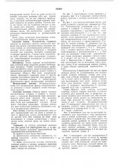 Устройство для группового обучения (патент 285660)