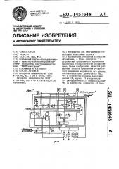 Устройство для программного управления намоточным станком (патент 1451648)