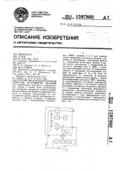 Устройство для измерения параметров источников питания (патент 1597802)