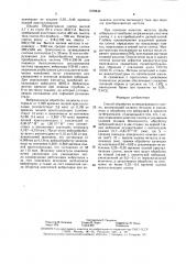 Способ обработки затвердевающего слитка (патент 1570844)