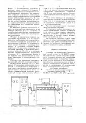 Установка для формования пластмассовых изделий (патент 735410)