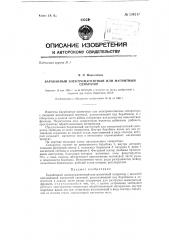 Барабанный электромагнитный или магнитный сепаратор (патент 134217)