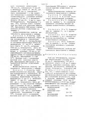 Клей для металлопласта (патент 1451152)