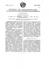Телефонная трансляция (патент 15452)