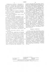 Система вентиляции помещения (патент 1298489)