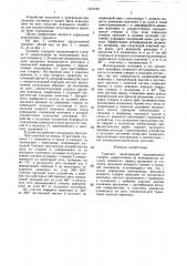 Турникет (патент 1441046)
