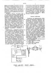 Устройство для автоматического впечатывания дополнительной информации в фотоаппаратах (патент 637776)