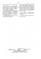 Соединение листовых гибких деталей (патент 1167365)