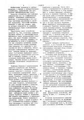 Устройство для подборки сейсмических кос (патент 1140075)