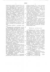 Устройство для передачи длинномерных цилиндрических заготовок (патент 635016)