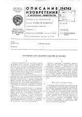 Патент ссср  194743 (патент 194743)
