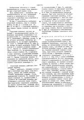 Струговый комплекс (патент 1467174)