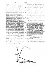 Способ получения стационарных голограмм (патент 1455335)