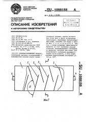 Тепломассообменный аппарат (патент 1088188)