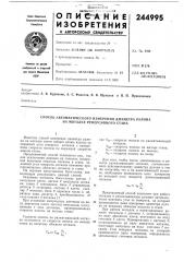 Способ автоматического измерения диаметра рулона на моталке реверсивного стана (патент 244995)