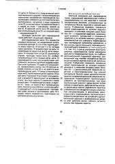 Шаговый механизм для перемещения груза (патент 1742200)