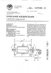 Установка для нанесения покрытий взрывом (патент 1675382)