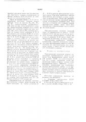 Мажоритарный логический элемент (патент 683025)